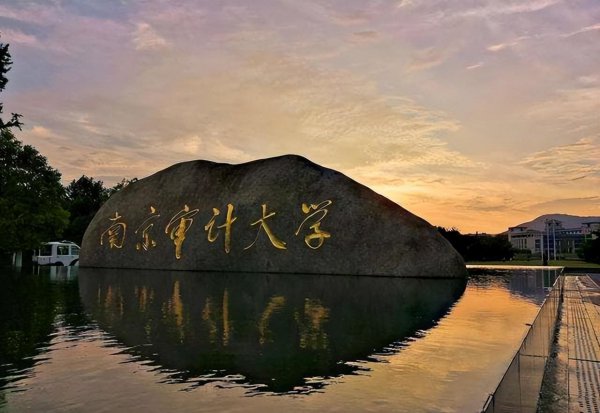 南审是双一流大学吗