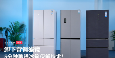 冰箱保鲜技术是噱头吗 5分钟聊透冰箱保鲜技术