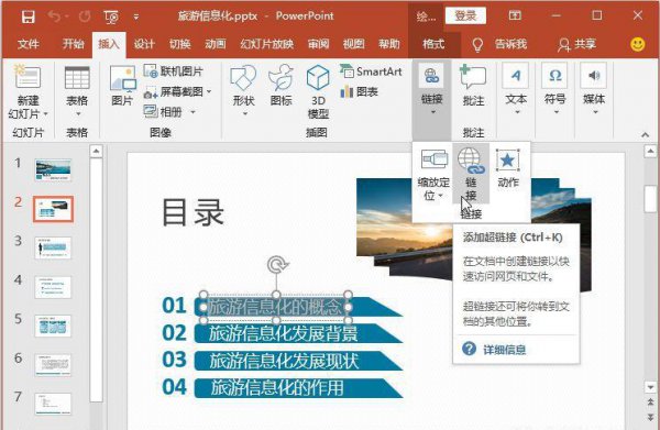 ppt中怎么超链接到另一页文档