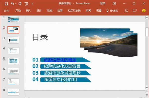 ppt中怎么超链接到另一页文档