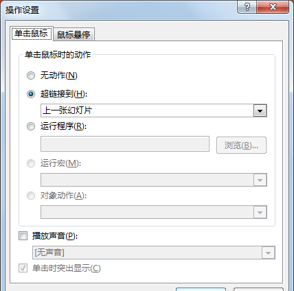 ppt中怎么超链接到另一页文档