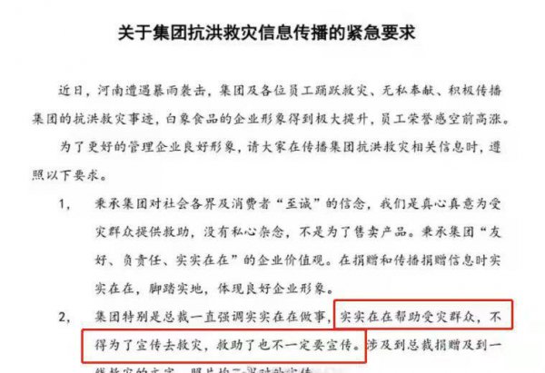 白象为什么突然火了的原因