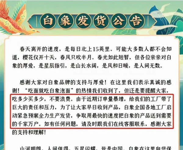 白象为什么突然火了的原因