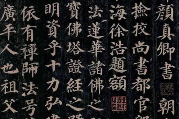 颜真卿楷书特点有哪些