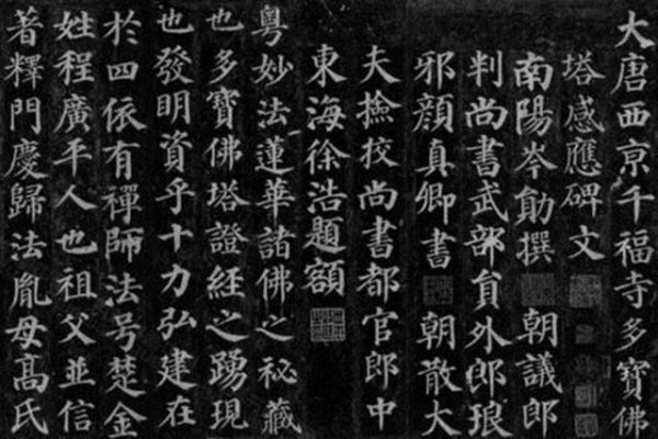 颜真卿楷书特点有哪些