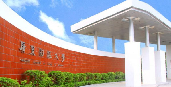 贵州财经大学是几本院校