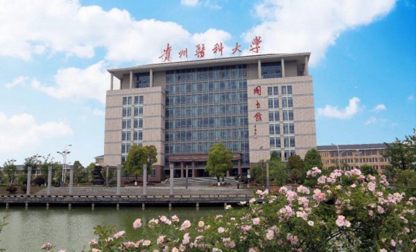 贵阳有哪些大学