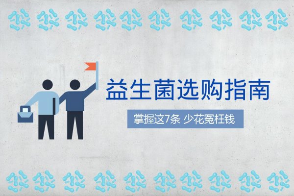 哪个品牌益生菌好用