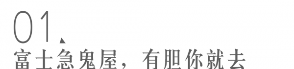 世界上最恐怖的鬼屋