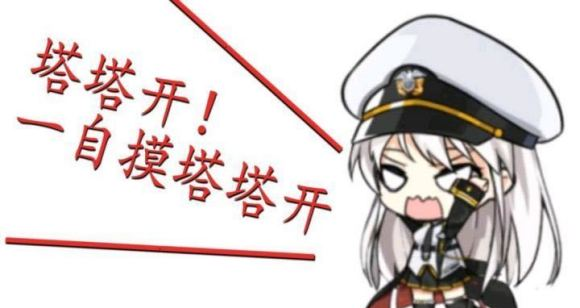 塔塔开什么意思