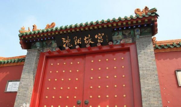 沈阳故宫简介和历史