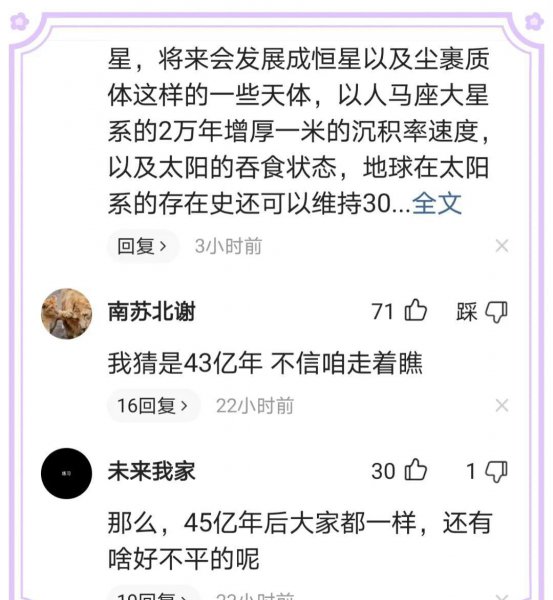 地球还能存活多久
