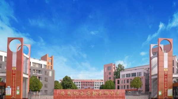 合肥私立高中学校有哪些