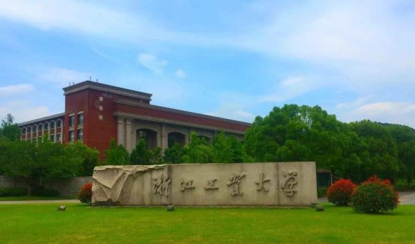 浙工大是985还是211大学