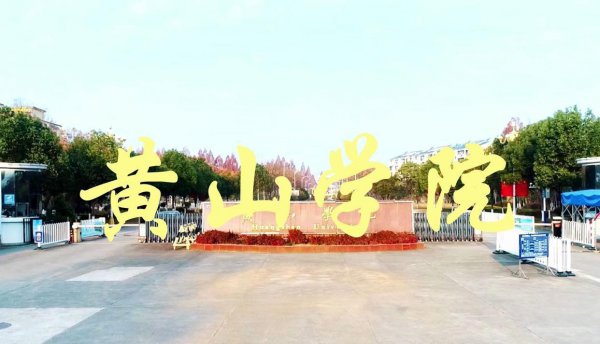 新乡学院是一本还是二本