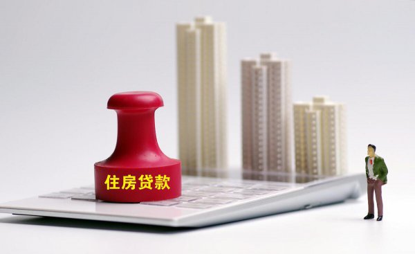房贷可以提前还清吗