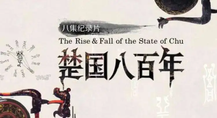 历史纪录片推荐