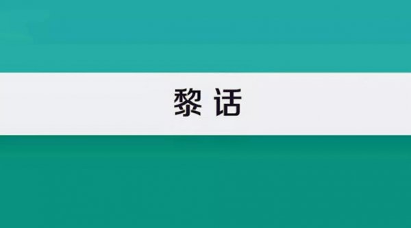 海南说什么方言为主