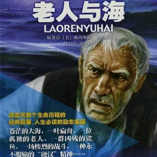 老人与海主要内容概括