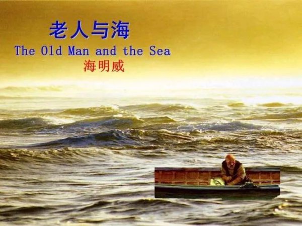 老人与海主要内容概括