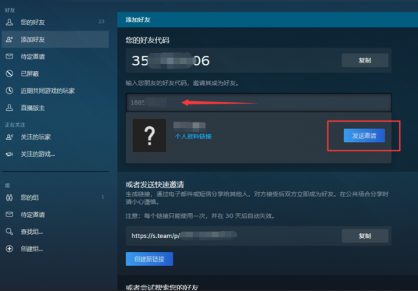 steam加不了好友不符合要求怎么解决方法