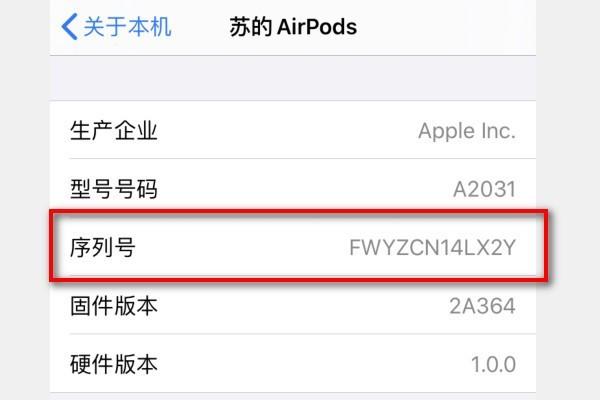 airpods序列号查询方法与步骤