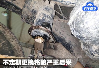柴油滤芯多久换一次 关于柴油滤芯可真不那么简单