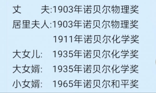 居里夫人发明了什么