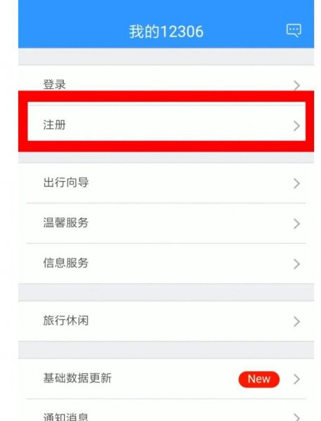 铁路会员怎么开通