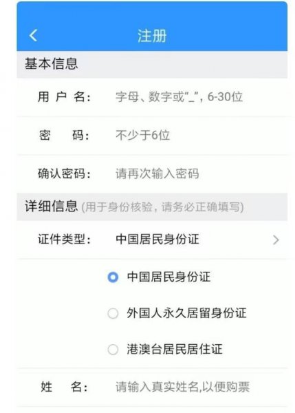 铁路会员怎么开通