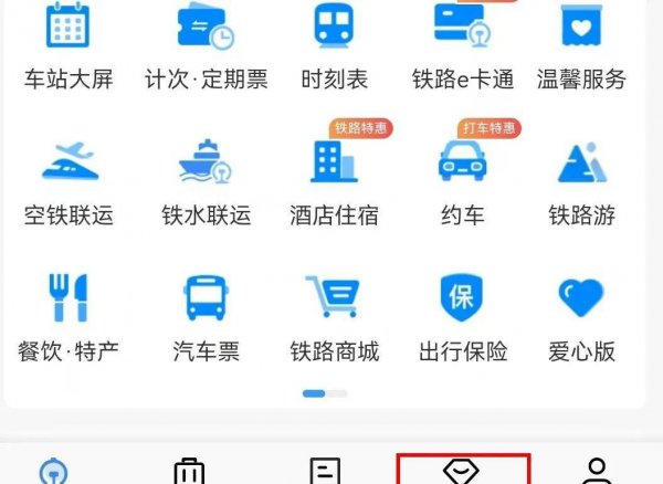 铁路会员怎么开通