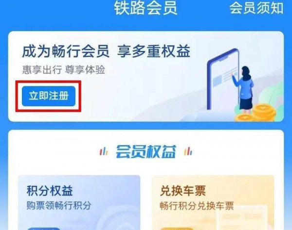铁路会员怎么开通