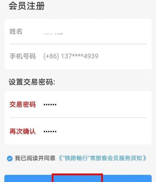铁路会员怎么开通
