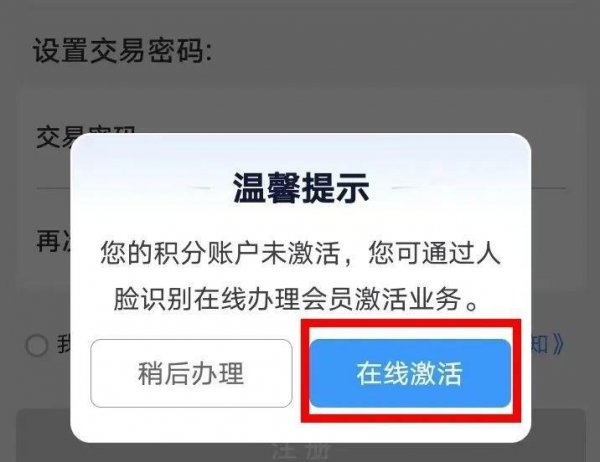 铁路会员怎么开通
