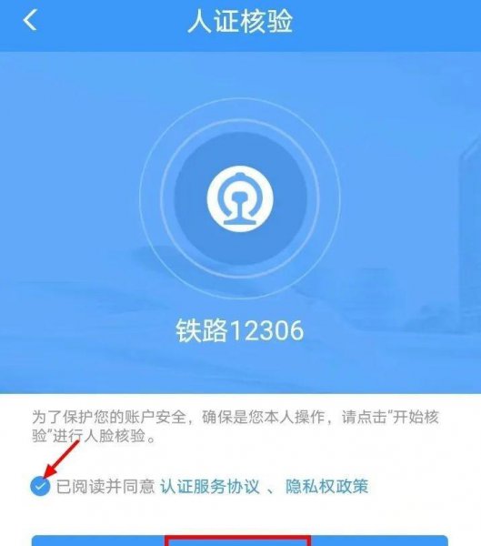 铁路会员怎么开通