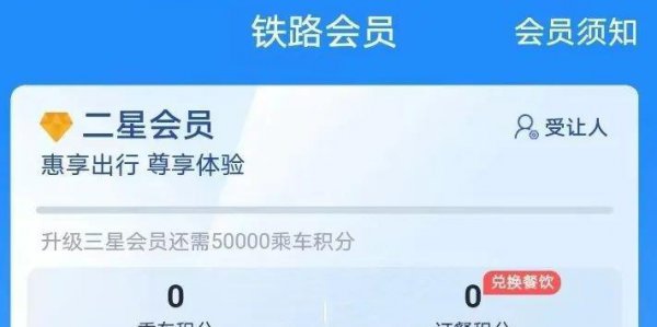 铁路会员怎么开通