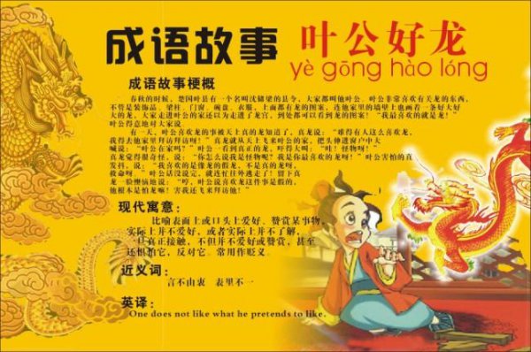 叶公好龙的道理是什么