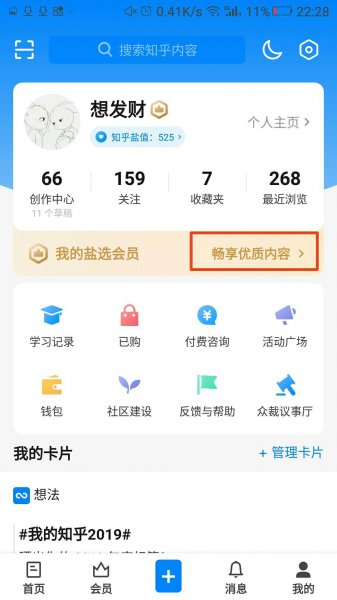 知乎会员怎么取消自动续费