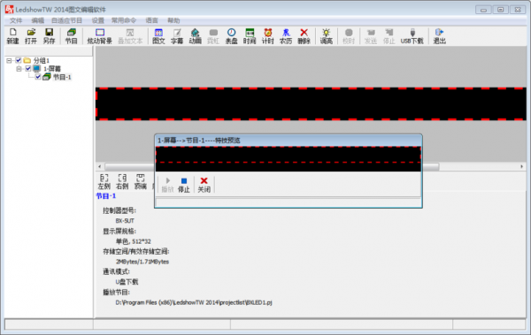 ledshow显示屏设置教程