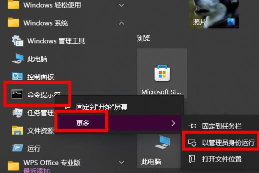以管理员身份运行cmd快捷键命令