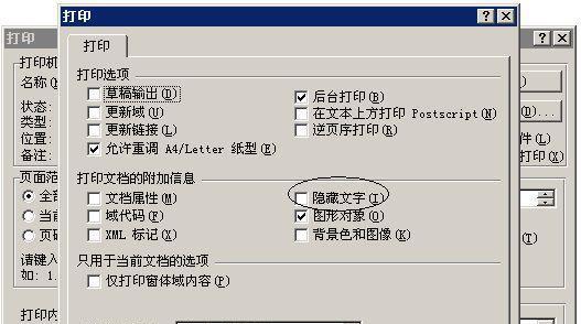 图片怎么打印没有黑底字迹清楚