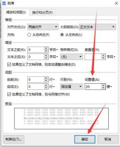 行距20磅是1.5倍行距吗 行距20磅在哪里设置