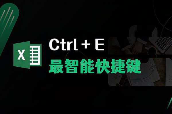 快速填充ctrl+e怎么使用