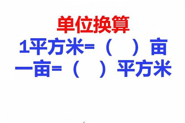 45亩等于多少平方米