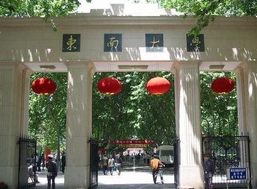 东南大学在哪里个城市哪个区