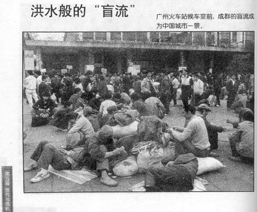盲流子东北话是什么意思