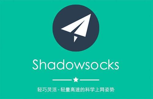 shadowsock安卓下载及使用方法