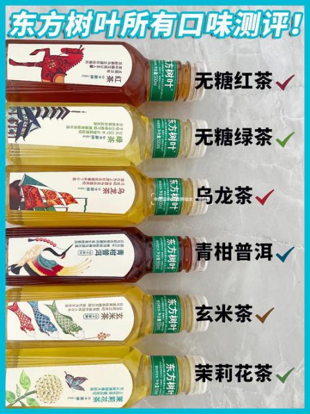 东方树叶有几种口味
