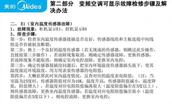 空调e1是什么故障