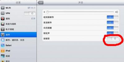 ipad声音开到最大但是声音小怎么办 设置方法